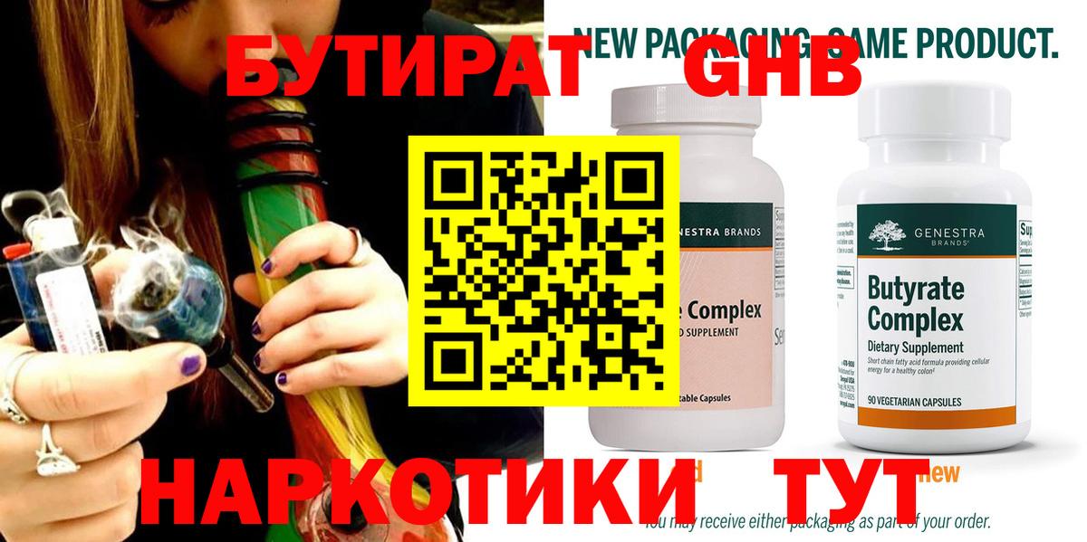 Бутират буратино Мирный