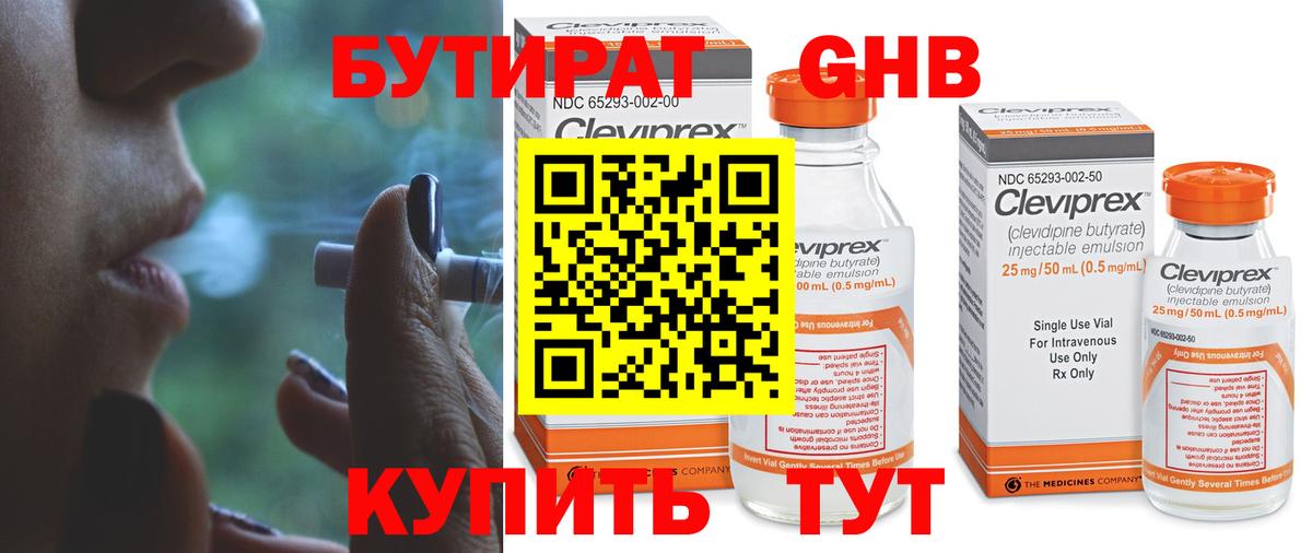 Бутират жидкий экстази  Вход с VPN  БУТИРАТ  Мирный 