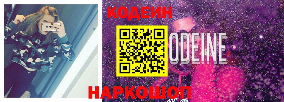 Codein напиток Lean (лин) Мирный