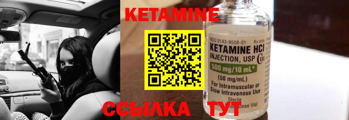 Кетамин VHQ Мирный