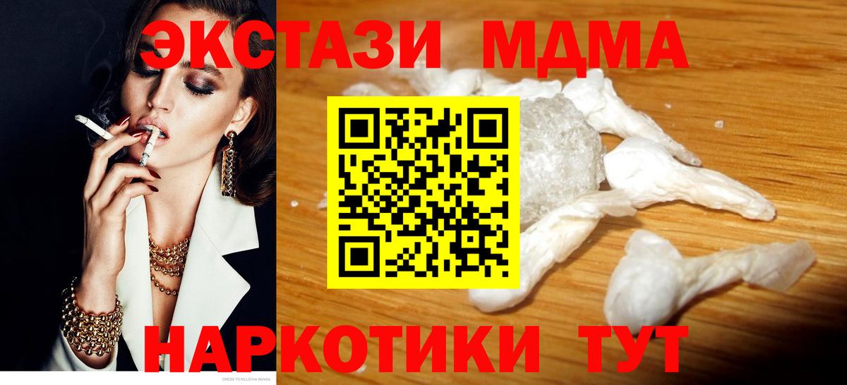 MDMA  MDMA кристаллы  Мирный  Вход с VPN  MDMA молли 
