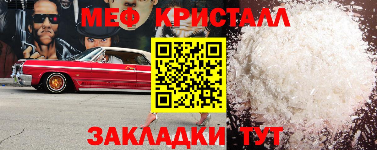 Меф мука Мирный